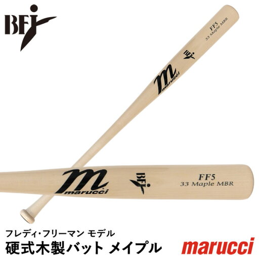 【即日発送可】marucci MVEJFREEMAN5 硬式用木製バット メイプル JAPAN FREEMAN5 PRO EXCLUSIVE フレディ・フリーマン BFJマーク付き マルチ マルーチ マルッチ 野球 【即日発送可】marucci MVEJFREEMAN5 硬式用木製バット メイプル JAPAN FREEMAN5 PRO EXCLUSIVE フレディ・フリーマン BFJマーク付き マルチ マルーチ マルッチ 野球