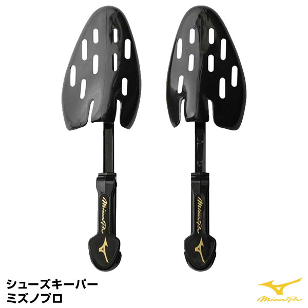 ミズノ（MIZUNO） 11GZ170100 シューズキーパー ミズノプロ 20%OFF 野球用品 2024SS