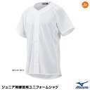 ミズノ(MIZUNO) 12JC8F8801 ジュニア用 練習用ユニフォームシャツ オープンタイプ 野球 2025SS