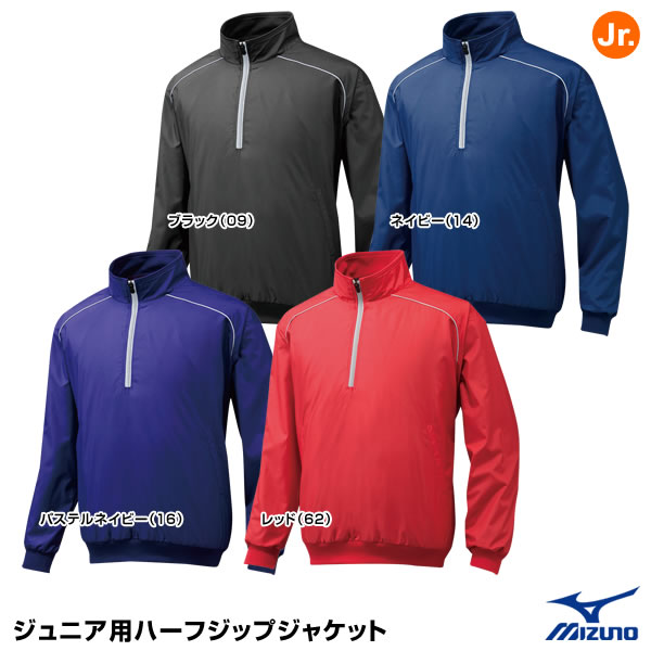 ミズノ（MIZUNO） 12JE5V45 ジュニア・ハーフジップジャケット 裏起毛トリコット 野球 2025SS