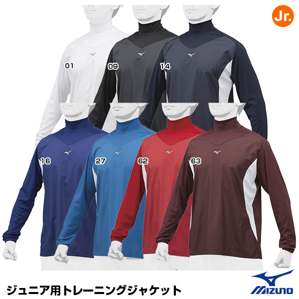 ミズノ（MIZUNO）　12JE8J33　ジュニア用トレーニングジャケット（長袖）　20%OFF　野球用品　2024SS