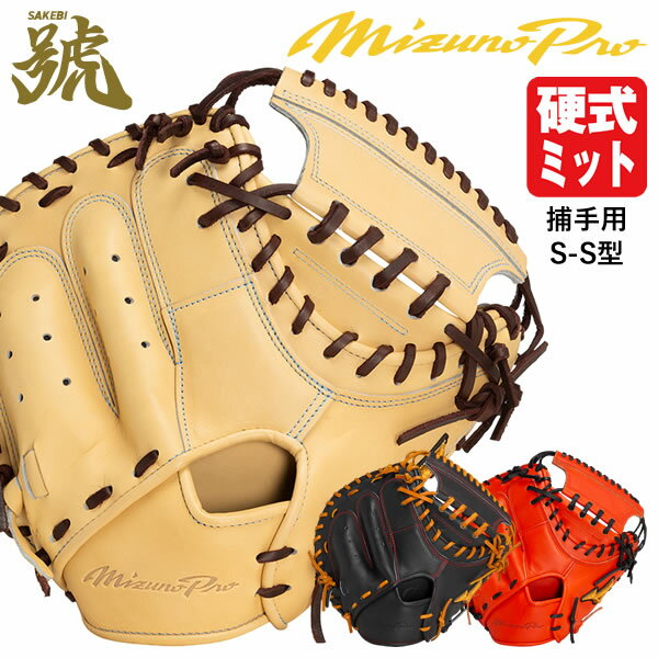 楽天市場】硬式用キャッチャーミット ミズノの通販 楽天市場】硬式用キャッチャーミット ミズノの通販