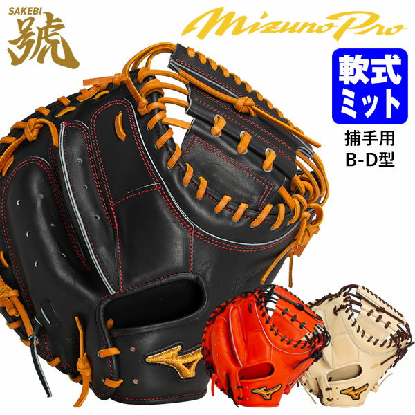 楽天市場】ミズノプロ グラブ スプレンディッドオレンジ 楽天市場】ミズノプロ グラブ スプレンディッドオレンジ