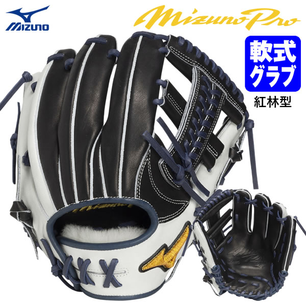 【即日発送可】ミズノ（MIZUNO） 1AJGR35013 一般軟式用グラブ 内野手用 紅林型 ミズノプロ CRAFTED Edition MizunoPro MP 軟式グラブ グローブ 野球 2026FW