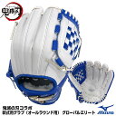 ミズノ（MIZUNO）　1AJRGA0200　軟式用グラブ（オールラウンド用）　鬼滅の刃コラボ　INOSUKE（嘴平伊之助）モデル　グローバルエリート　限定品　20%OFF　野球用品　グローブ　2022AW