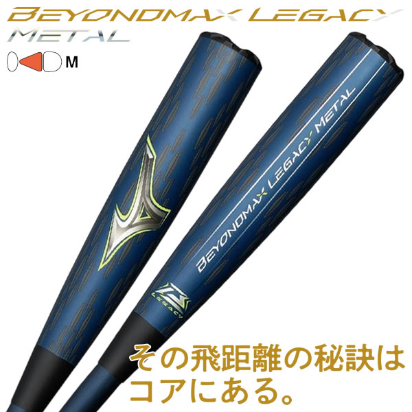 楽天市場】ビヨンドマックス レガシーメタル（バランス（バット