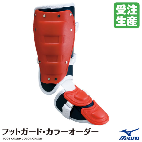 楽天市場】野球 フットガード オーダー（ブランドミズノ）の通販