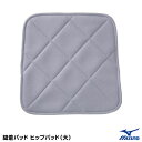 ミズノ(MIZUNO) 52ZB00105 縫着パッド ヒップパッド(大) グレー 20%OFF 野球 2025SS