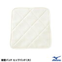 ミズノ(MIZUNO) 52ZB00148 縫着パッド ヒップパッド(大) アイボリー 20%OFF 野球 2025SS