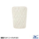 <メール便対応>ミズノ(MIZUNO) 52ZB00258 縫着パッド ニーパッド(小) アイボリー 20%OFF 野球 2025SS(4)