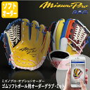 ＜受注生産＞ミズノ（MIZUNO） ゴムソフトボール用オーダ