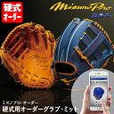 ＜受注生産＞ミズノ（MIZUNO） 硬式用オーダーグラブ・ミット ミズノプロ・オーダー 1AJGH72250 1AJCH72250 1AJFH72250 1AJGH72350 1AJCH72350 1AJFH72350 BSS MizunoPro MP オーダーシミュレーション グローブ 野球