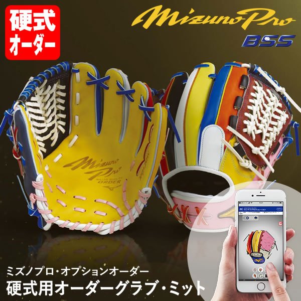 ＜受注生産＞ミズノ（MIZUNO） 硬式用オーダーグラブ・ミット ミズノプロ・オプションオーダー 1AJGH72050 1AJCH72050 1AJFH72050 1AJG..