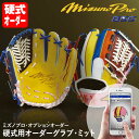 ＜受注生産＞ミズノ（MIZUNO） 硬式用オーダーグラブ・ミット ミズノプロ・オプションオーダー 1AJGH72050 1AJCH72050 1AJFH72050 1AJGH72150 1AJCH72150 1AJFH72150 BSS MizunoPro MP オーダーシミュレーション グローブ 野球 その1