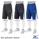 ミズノ(MIZUNO) 12JD7H10 ウォームアップハーフパンツ グローバルエリート GlobalElite 野球 2025SS