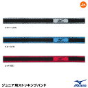 <メール便対応>ミズノ(MIZUNO) 12JY6S04 ジュニア用ストッキングバンド 1組2個入り 20%OFF 野球 2025SS
