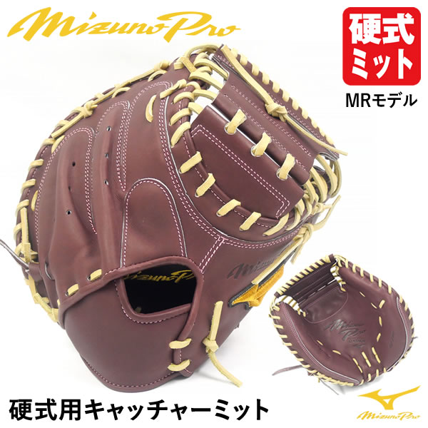 楽天市場】硬式用キャッチャーミット ミズノの通販 楽天市場】硬式用キャッチャーミット ミズノの通販