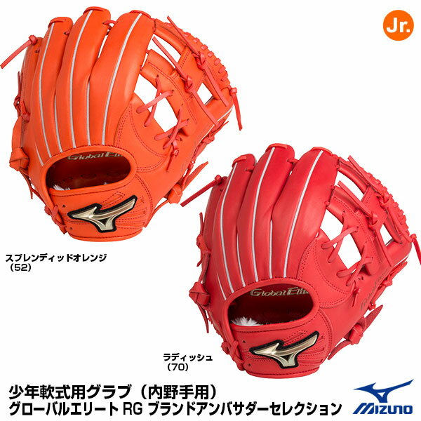 【あす楽対応】ミズノ（MIZUNO）　1AJGY27233　少年軟式用グラブ（内野手用）　坂本勇人モデル　サイズM　グローバルエリートRG ブランドアンバサダーセレクション　左投げ用あり　20%OFF　野球用品　グローブ　2022AW