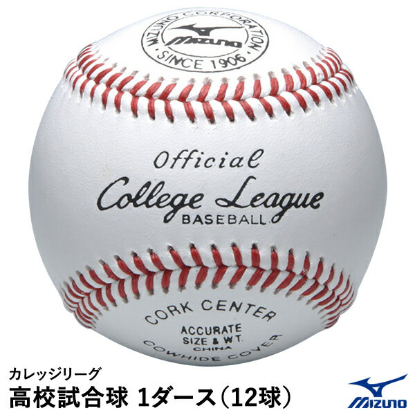 楽天市場】高校野球 硬式ボール 試合球の通販 楽天市場】高校野球 硬式ボール 試合球の通販