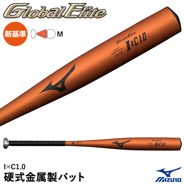 ミズノ（MIZUNO） 1CJMH124 硬式金属製バット I×C1.0 グローバルエリート 新基準対応 ミドルバランス GlobalElite GE 1CJMH12483 1CJMH12484 20%OFF 野球 2024SS