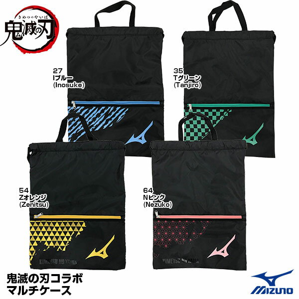 【あす楽対応】ミズノ MIZUNO 1FJRDA0300 マルチケース 鬼滅の刃コラボ 限定品 10%OFF 野球 2022AW