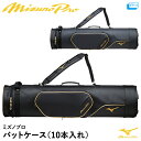 ミズノ（MIZUNO） 1FJT3503 バットケース 10本入れ ミズノプロ ノックバット可 刺繍対応品 20%OFF 野球 2024SS 1FJT1003後継品