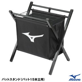 【あす楽対応】ミズノ（MIZUNO） 1GJYA25200 バットスタンド バット15本立用 刺繍対応品 卒団記念品 卒業記念品 20%OFF 野球用品 1GJYA25100後継品 2023SS