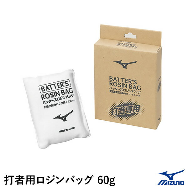 ミズノ(MIZUNO) 1GJYA40200 打者用ロジンバッグ 60g 10個セット 野球 2025SS