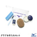 ミズノ(MIZUNO) 1GJYG50300 グラブお手入れセット レザーローション ストロングオイル 汚れ取りブラシ オイル塗り用スポンジ 仕上げつや出しブラ...