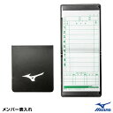 <メール便対応>ミズノ(MIZUNO) 1GJYU10000 メンバー表入れ 1GJYA640用 20%OFF 野球 2025SS