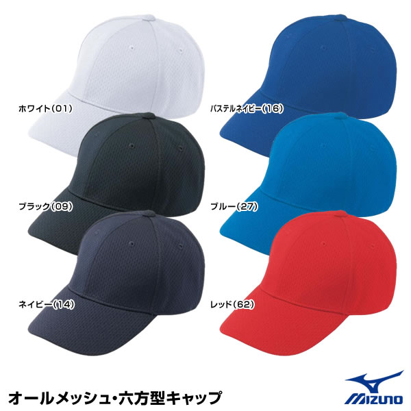 ミズノ（MIZUNO）　52BA231　オールメッシュ六方型キャップ　アジャスターなし　20%OFF　野球用品　2024SS