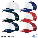 ミズノ(MIZUNO) 52BA301 プラクティスキャップ 折り返しマジックアジャスター式 20%OFF 野球用品 2024SS
