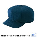 ミズノ(MIZUNO) 52BA82414 球審用キャップ 八方型 高校野球・ボーイズリーグ指定仕様 IBAF規定仕様 20%OFF 野球 2025SS