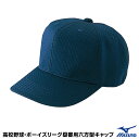 ミズノ(MIZUNO) 52BA82614 塁審用キャップ 六方型 高校野球・ボーイズリーグ指定仕様 IBAF規定仕様 20%OFF 野球 2025SS