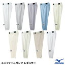 ミズノ(MIZUNO) 52PW387 ユニフォームパンツ レギュラータイプ 野球 2025SS