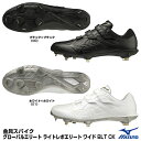 ミズノ（MIZUNO） 11GM2211 金具スパイク ライトレボエリート ワイド BLT CK グローバルエリート P革加工不可 高校野球対応 野球用品 ..