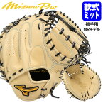 【あす楽対応】ミズノ（MIZUNO） 一般軟式用キャッチャーミット 捕手用 MRモデル M-R型 ミズノプロ・オプションオーダー 1AJCR80150 サイズ中間 ポケット中間 嶋モデル BSS 野球用品 GSOG-MP