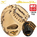 ミズノ（MIZUNO） 1AJFH10800 硬式用ファーストミット 一塁手用 TK型 ミズノプロ 限定皮革 テネイシャスプロエリートレザー BSS MizunoPro MP 硬式ミット TENACIOUS PRO ELITE 限定品 野球 2023FW