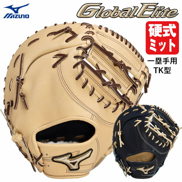 【あす楽対応】ミズノ（MIZUNO） 1AJFH29900 硬式用フ