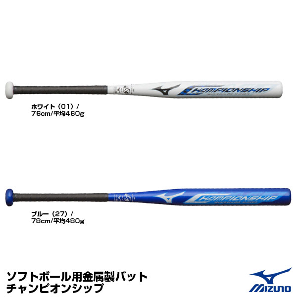 2号用軽量モデル。 ■カラー/サイズ ホワイト（01） 76cm/平均460g（1CJFS61476） ブルー（27） 78cm/平均480g（1CJFS61478） ■直径 φ50mm ■バランス ミドルバランス（ミドルヒッター向き） ■素材 カーボン＋グラス ■グリップテープ 2ZT210 ■生産国 中国 ●2号ボール対応 【注意事項】 ●ご注文確定後のお客様都合によるキャンセル・返品・交換はお受けできません。 ●ご注文内容に不備がある場合、キャンセルや発送延期となる可能性があります。 ●パソコン・スマホなどのディスプレイ環境によって、商品の色味が実物と異なって見える場合があります。 【在庫について】 メーカーの在庫状況をもとに定期的に更新しておりますが、ご注文のタイミングにより、在庫切れとなる可能性がございます。 メーカー希望小売価格はメーカーカタログに基づいて掲載しています