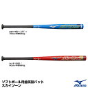 2号用エントリーモデル。 ■カラー/サイズ スカイブルー（21） 78cm/平均550g（1CJMS61278） レッド（62） 80cm/平均580g（1CJMS61280） ■直径 φ50mm ■バランス ミドルバランス（ミドルヒッター向き） ■素材 アルミ合金 ■グリップテープ 2ZT210 ■生産国 日本 ●2号ボール対応 【注意事項】 ●ご注文確定後のお客様都合によるキャンセル・返品・交換はお受けできません。 ●ご注文内容に不備がある場合、キャンセルや発送延期となる可能性があります。 ●パソコン・スマホなどのディスプレイ環境によって、商品の色味が実物と異なって見える場合があります。 【在庫について】 メーカーの在庫状況をもとに定期的に更新しておりますが、ご注文のタイミングにより、在庫切れとなる可能性がございます。 メーカー希望小売価格はメーカーカタログに基づいて掲載しています