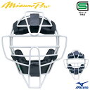 【即日発送可】ミズノ(MIZUNO) 1DJQD200 軟式・ゴムソフトボール用マスク ミズノプロ スロートガード一体型 キャッチャー用 捕手用 SGマーク合格品 MizunoPro MP 野球 2025SS