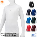 <メール便対応>ミズノ(MIZUNO) 12JAAP50 ルーズフィットアンダーシャツ ジュニア・ローネック・長袖 ゼロプラス Zero Plus+ 野球 20...