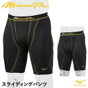 ミズノ(MIZUNO) 12JBAP11 スライディングパンツ ミズノプロ ファウルカップ収納式 MizunoPro MP 20%OFF 野球 2025SS