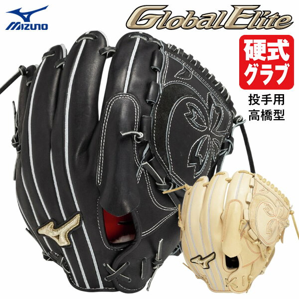 楽天市場】ミズノ グローバルエリート(用途(野球・ソフト 楽天市場】ミズノ グローバルエリート(用途(野球・ソフト
