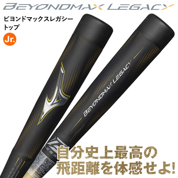 【即日発送可】ミズノ（MIZUNO） 小学生軟式用ビヨンドマックスレガシー トップ J号ボール対応 トップバランス 1CJBY18378 1CJBY18380 ジュニア軟式 FRP製バット BEYONDMAX LEGACY 野球 2025SS