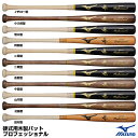 【あす楽対応】ミズノ（MIZUNO）　1CJWH175　硬式用木製バット（メイプル）　プロフェッショナル　2020SS