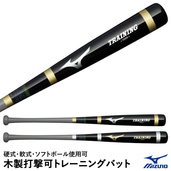 楽天市場】ミズノ トレーニングバット 木製(スポーツ 楽天市場】ミズノ トレーニングバット 木製(スポーツ