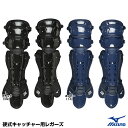 ミズノ（MIZUNO） 1DJLR120 軟式キャッチャー用レガーズ レガース 20%OFF 野球 2024SS