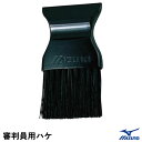 <メール便対応>ミズノ(MIZUNO) 1DJYU250 審判用ハケ 20%OFF 野球 2025SS